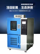 <b>高低溫交變濕熱試驗(yàn)箱為產(chǎn)品性能保駕護(hù)航</b>